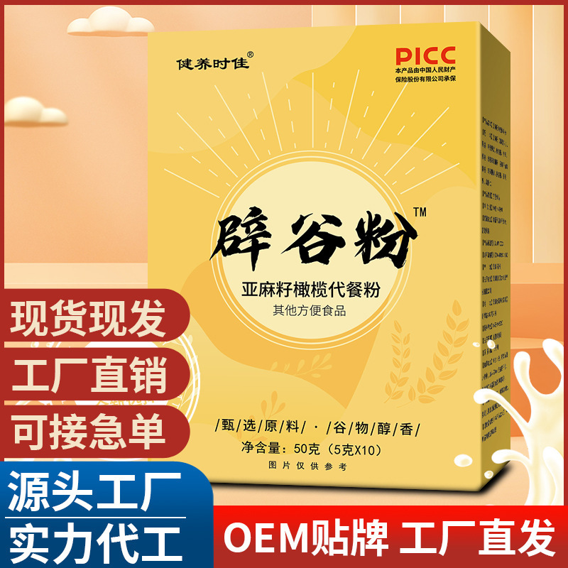 代餐粉辟谷粉亞麻籽橄欖 飽腹早餐粥清淡素食方便 廠家可代發.jpg