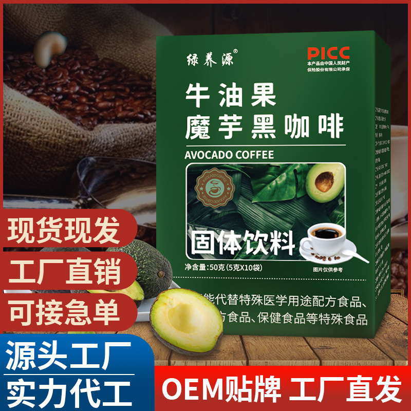牛油果魔芋黑咖啡 速溶黑咖啡固體飲料 抖音快手同款熱賣批發(fā)代發(fā).jpg