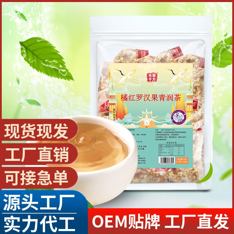 橘紅羅漢果青潤茶 橘紅雪梨羅漢果 抖音小紅書熱賣 工廠批發代發.jpg