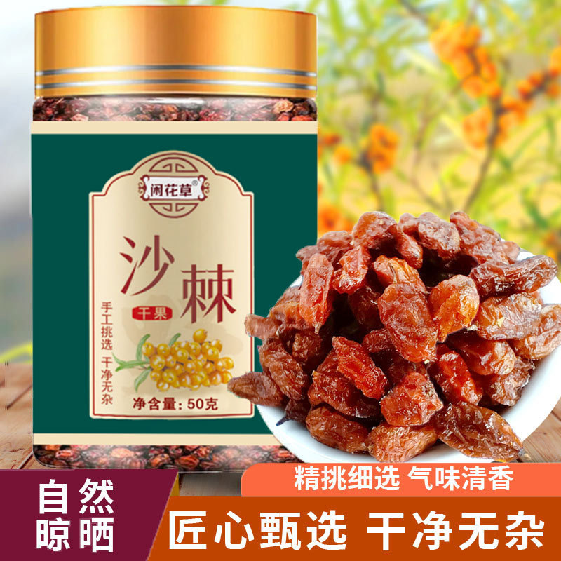 沙棘果 沙棘果干沙棘果 沙棘干果泡茶無中間商 大貨批發代發.jpg