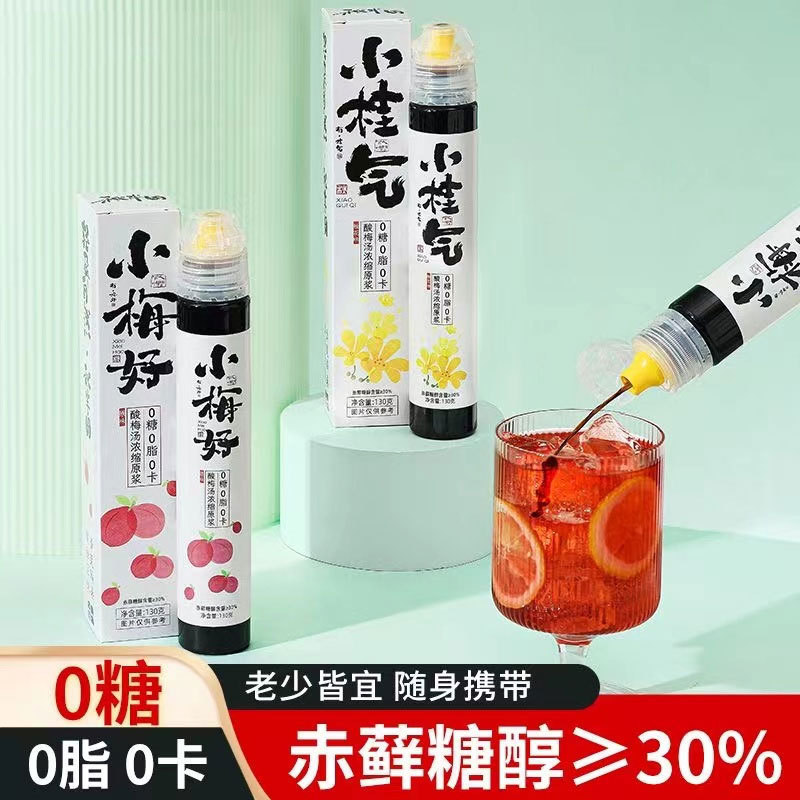 酸梅湯濃縮 小梅好小桂氣酸梅湯支裝 濃縮酸梅湯原漿無蔗糖冰鎮.jpg