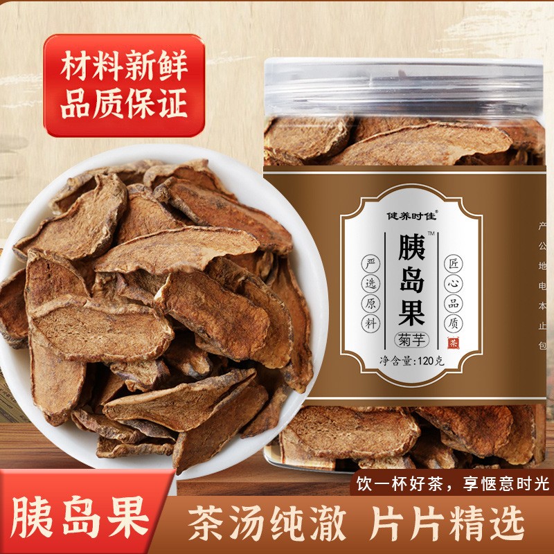 胰島果 胰島果茶食用農(nóng)產(chǎn)品現(xiàn)貨菊芋批發(fā)一件代發(fā).jpg