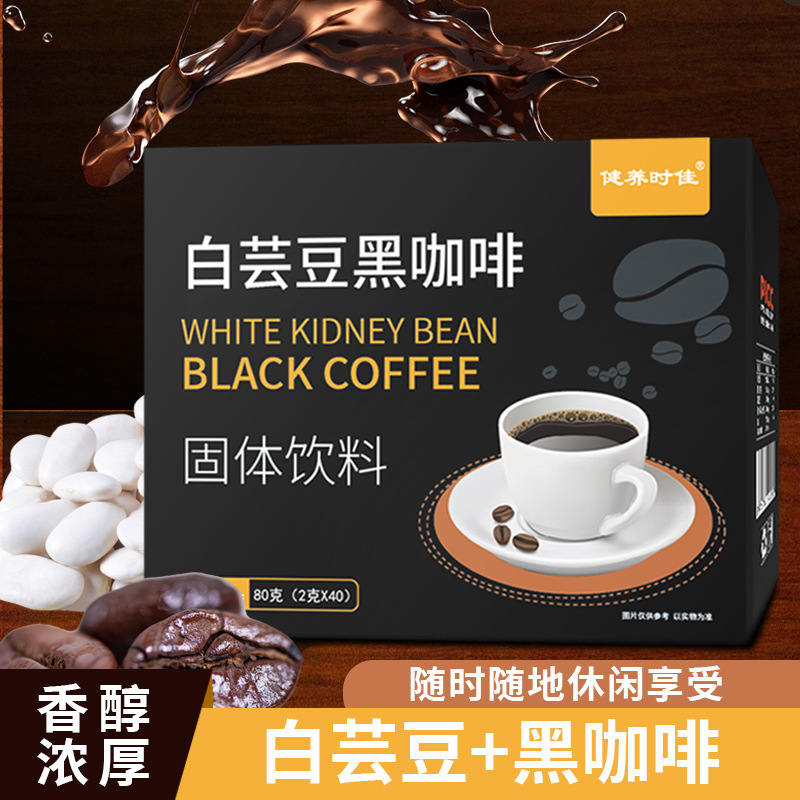 白蕓豆黑咖啡 抖快熱賣同款 速溶咖啡固體飲料 黑咖啡批發代發.jpg