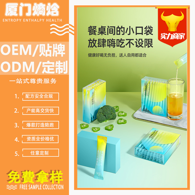 益生元果蔬粉貼牌菊粉益生菌復合果蔬酵素粉工廠大餐嗨吃植物果粉.jpg
