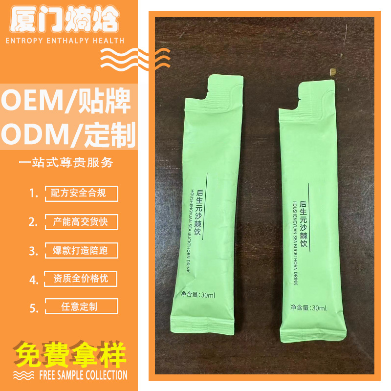 伴能肌體SPA后生元沙棘飲氣血飲超纖維阻燃粉輕未來代餐粉加工廠.jpg