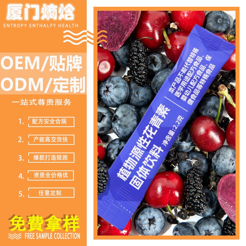 原花青素藍莓濃縮粉紫6種果蔬植物源性花青素固體飲料貼牌代工廠.jpg