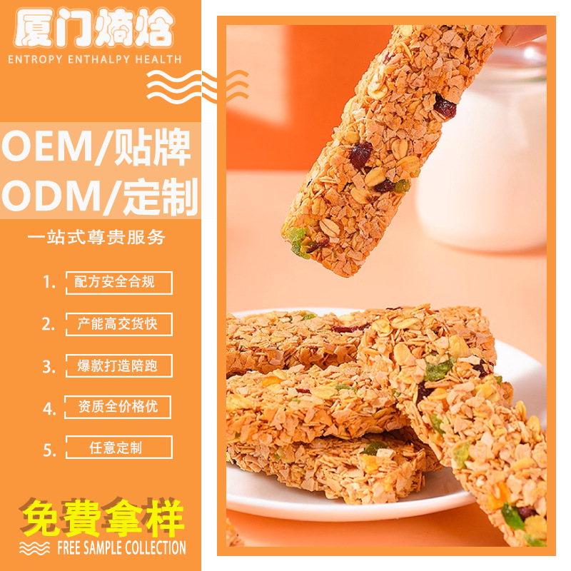 谷物燕麥飽腹代餐棒即食蛋白棒貼牌輕熱量營養早餐能量棒代加工廠.jpg
