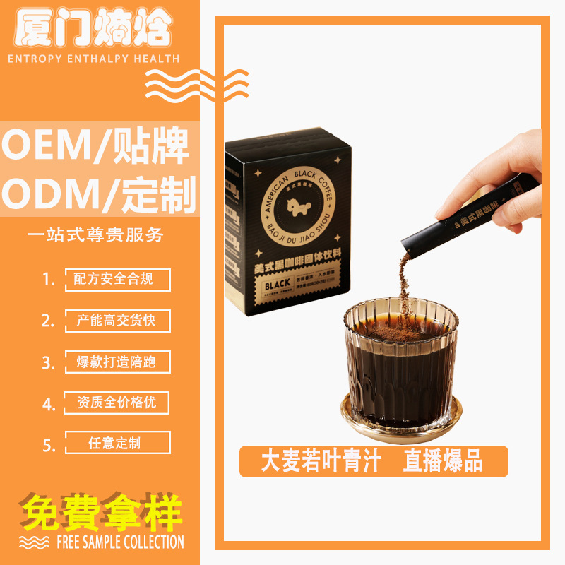 暴擊獨角獸咖啡美式黑咖啡粉源代工廠便攜速溶黑咖啡粉身材管理.jpg