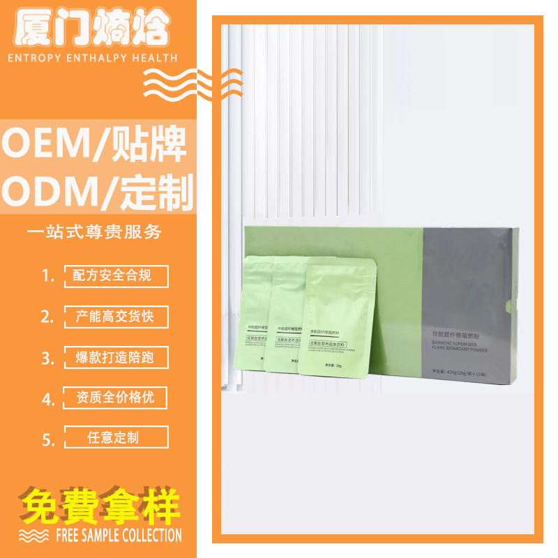 輕未來阻燃粉伴能后超纖維阻燃粉源頭工廠代加工代餐飽腹固體飲料.jpg