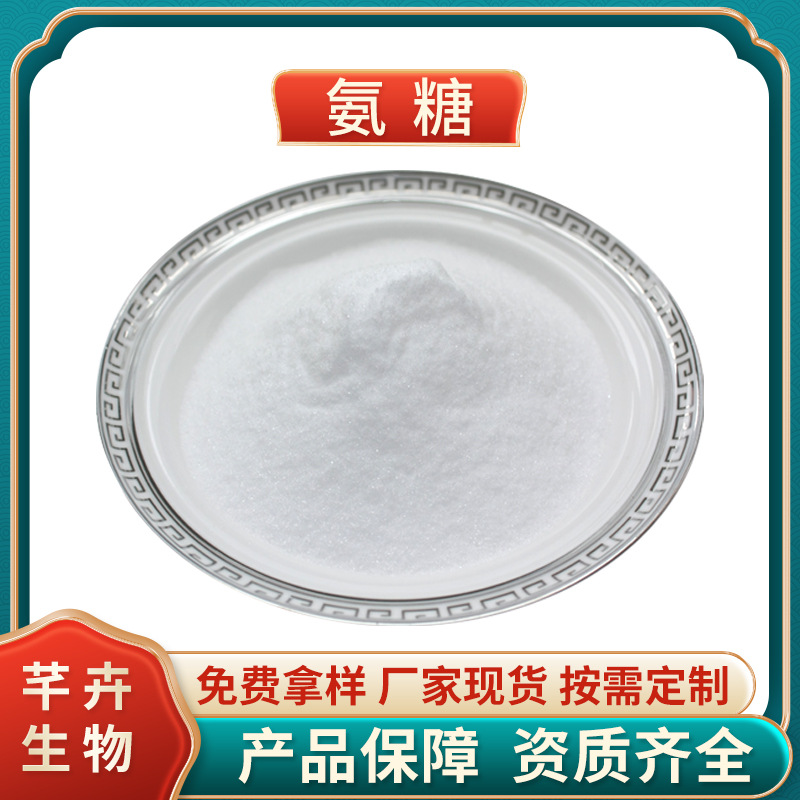 氨糖99% 氨基葡萄糖 氨糖軟骨素 氨基葡萄糖硫酸鉀鹽 1KG現貨包郵.jpg