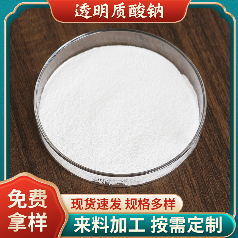 透明質酸鈉化妝品原料玻尿酸鈉HA高中低分子量食品級透明質酸粉.jpg