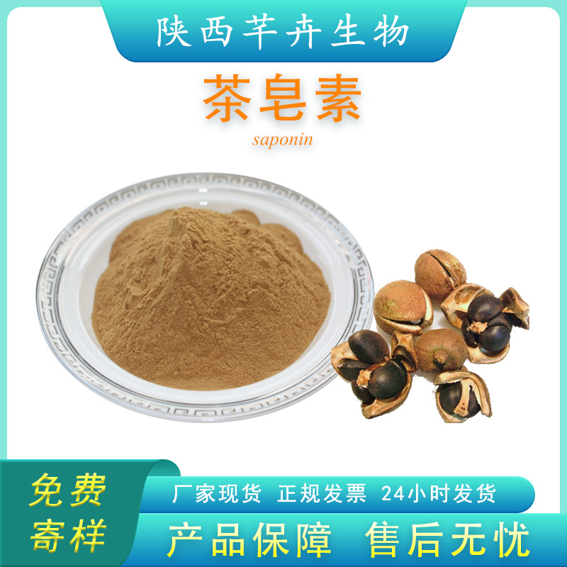 茶皂素65% 茶皂素液體 另有65-95%多種規格 茶籽提取物 現貨包郵.jpg