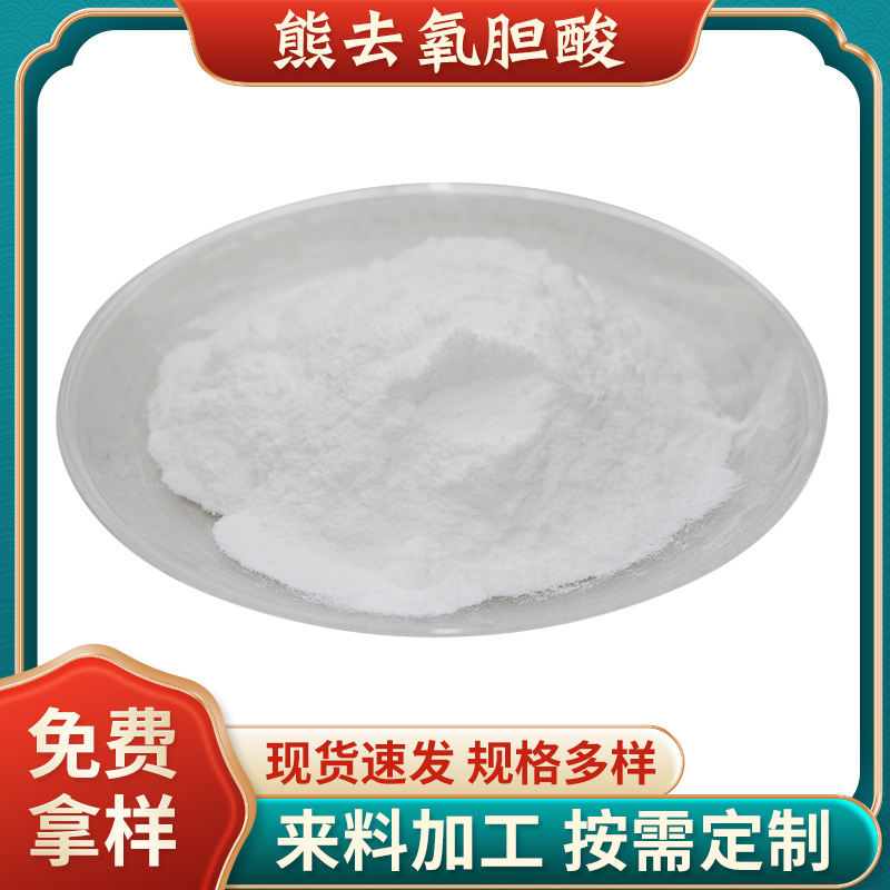 熊去氧膽酸99%低溫濃縮色譜分離熊脫氧膽酸小分子烏索脫氧膽酸.jpg