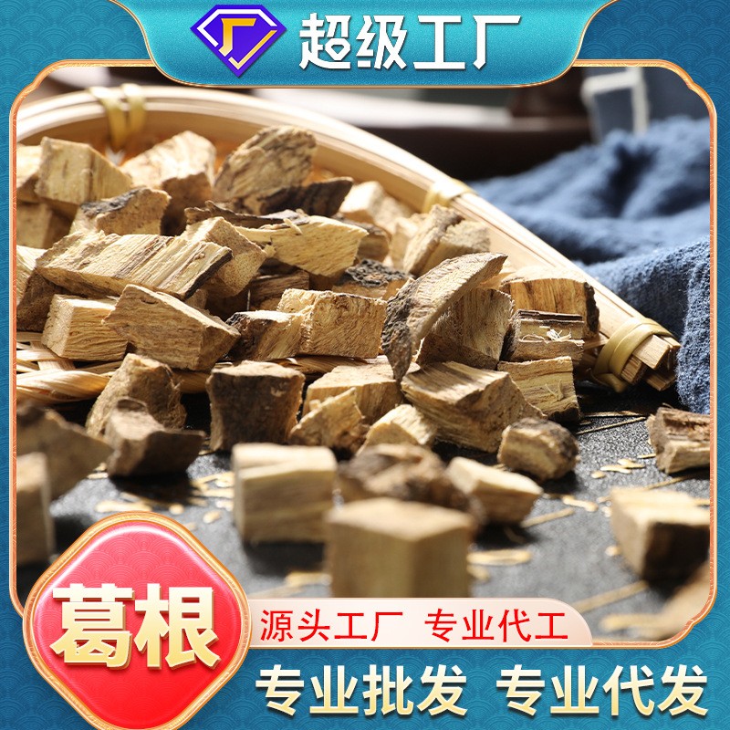 OEM定制加工直銷葛根批發現貨袋裝不熏硫柴葛根烹調泡茶.jpg