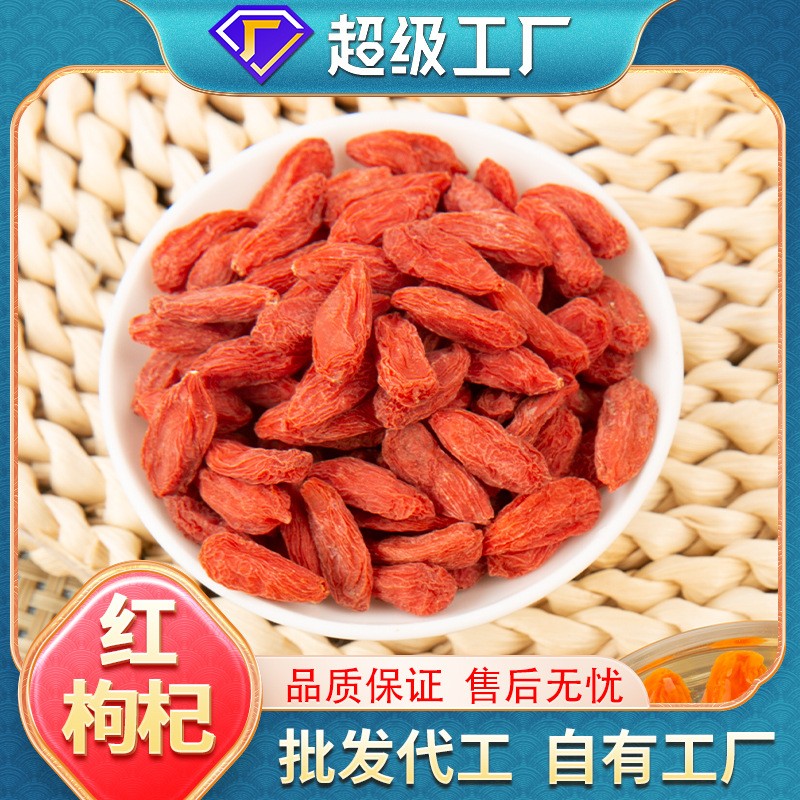 寧夏無硫紅枸杞批發現貨袋裝商用家用泡水大顆粒精選正宗枸杞子.jpg