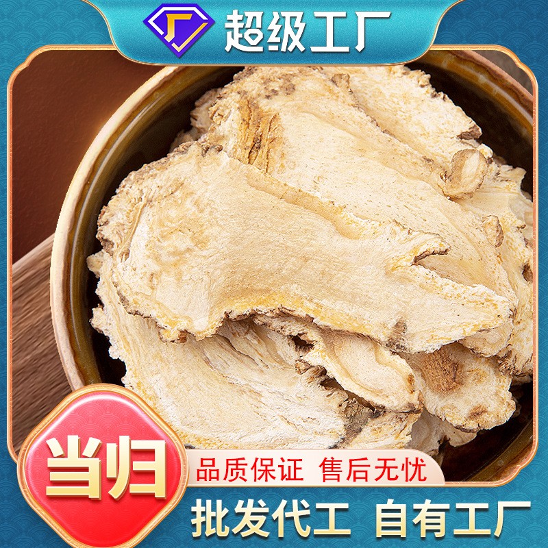 OEM加工定制當歸片袋裝正品特級無硫當歸中藥材泡水煲湯批發代發.jpg