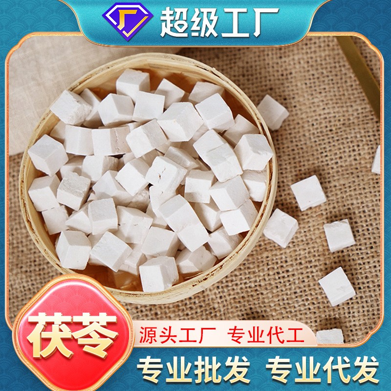 熊舅舅茯苓特級天然袋裝茯苓塊無硫岳西白茯苓丁非云南茯苓片批發.jpg