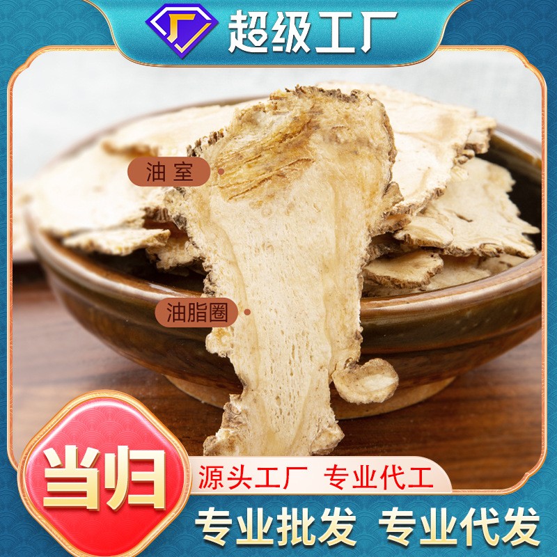 正品當歸批發袋裝特級無硫中藥材泡水煲湯散裝一件代發現貨當歸片.jpg