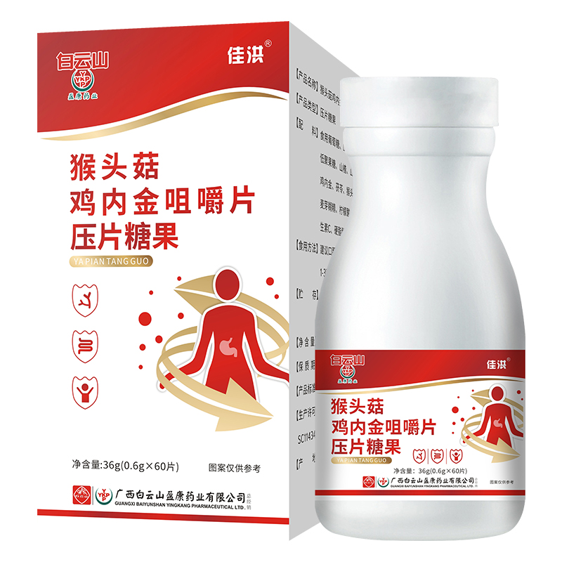 白云山猴頭菇雞內金咀嚼片主圖-透明.jpg