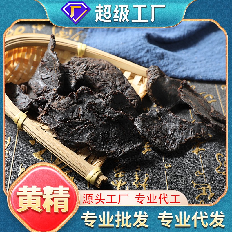 OEM定制加工黃精片藥材干正品九曬九蒸九華山滋補養生煲湯干貨.jpg
