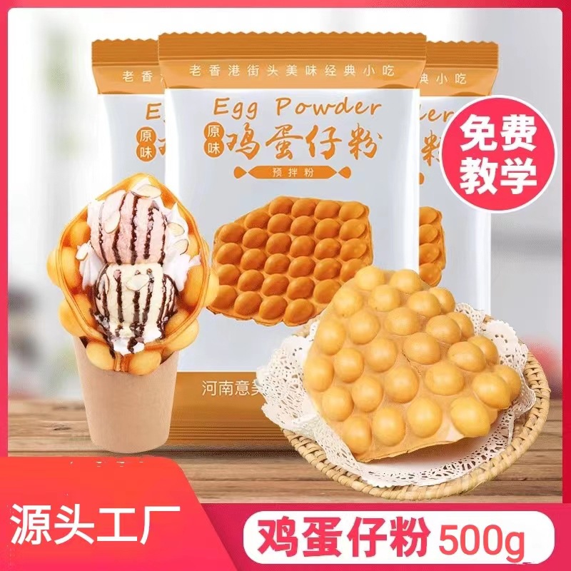 富菓樂雞蛋仔粉商用批發老香港蛋仔粉500克冰淇淋港式冰淇淋蛋仔.jpg