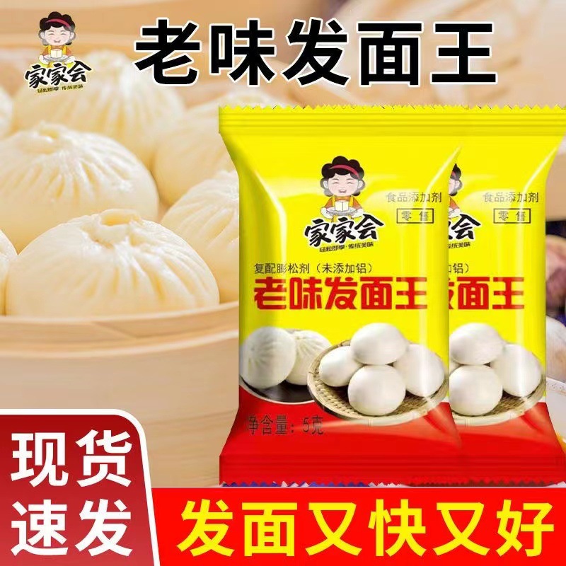 老味發(fā)面王發(fā)酵粉發(fā)面王益生菌發(fā)面粉面包烘焙酵母5克包子饅頭蛋.jpg