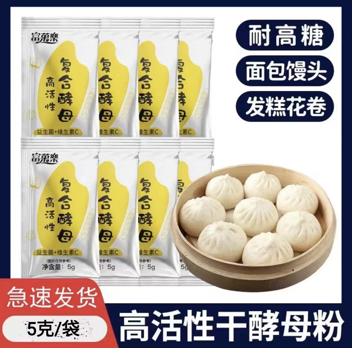 富菓樂高活性復合干酵母粉5g 包家用自制包子饅頭面包發酵粉.jpg