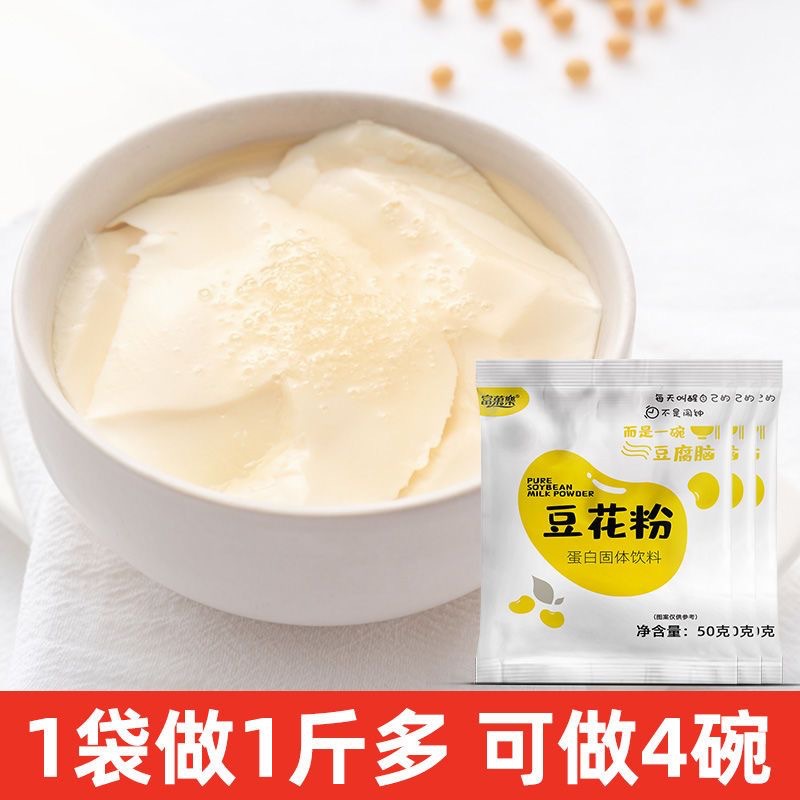 50克豆花粉帶內脂商用原味速食豆腐腦粉家用早餐廠家批發代發.jpg