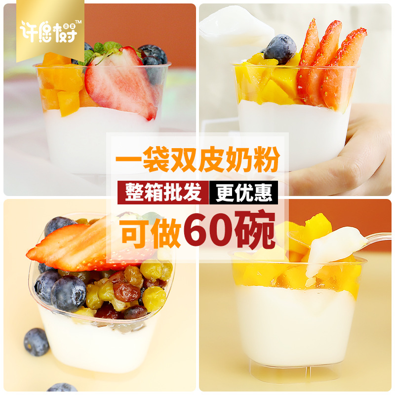 廠家定制雙皮奶粉商用雙皮奶布丁奶茶店原料1000g冰涼粉批發.jpg