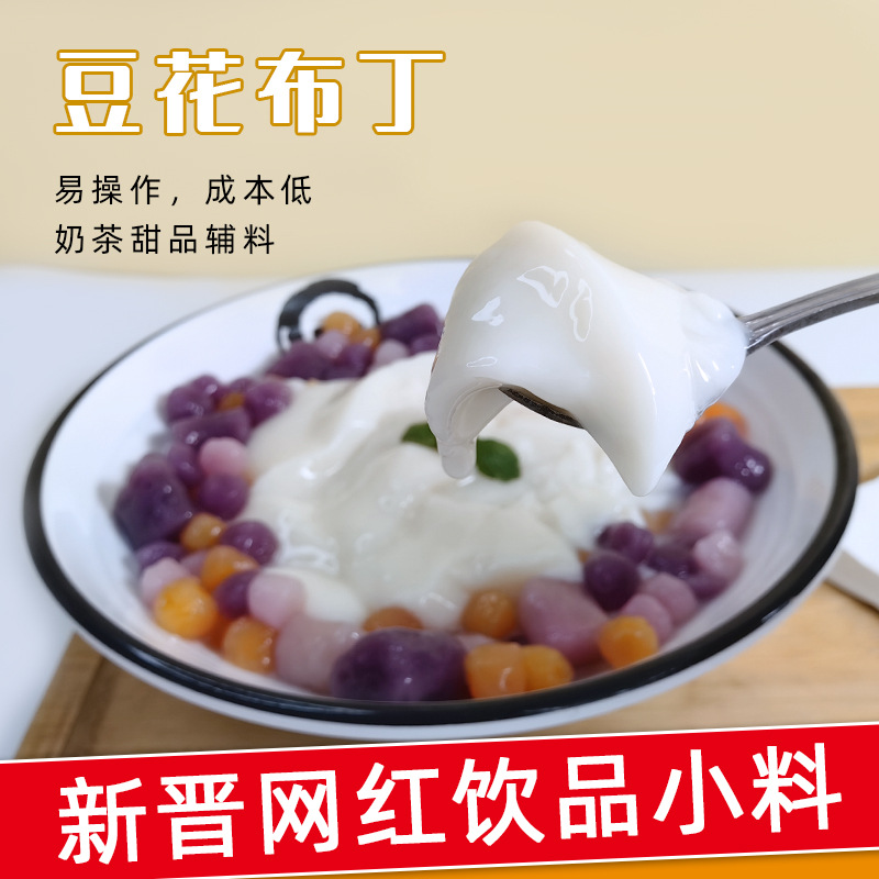 免煮豆花凍粉1kg新品網紅同款甜品蛋糕烘焙商用奶茶店專用原料.jpg