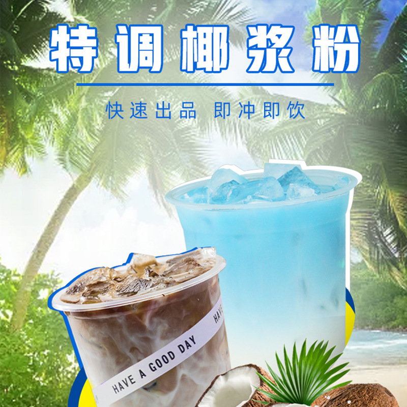 廠家批發速溶椰奶粉椰汁拿鐵奶茶店椰子粉楊枝甘露原料商用速溶.jpg