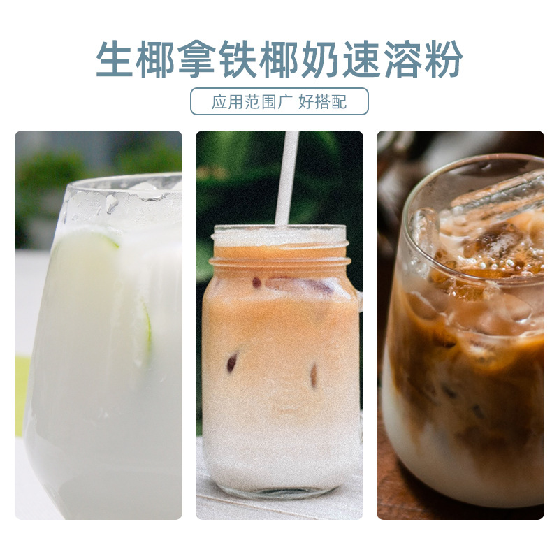 廠家椰子粉批發生椰拿鐵粉楊枝甘露椰奶飲料甜品飲品商用原料批發.jpg