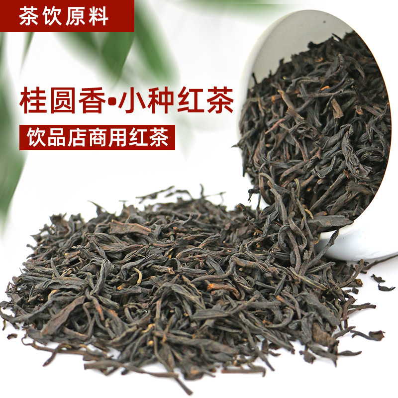 廠家定制桂圓香小種紅茶茶葉奶茶店招牌專用原料紅茶批發紅茶貼牌.jpg