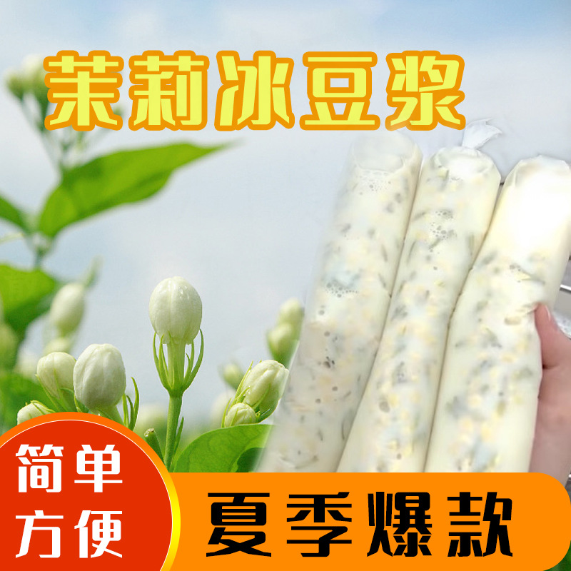 茉莉冰豆漿的茉莉冰豆漿粉商用網紅茉莉冰豆漿擺攤原材料.jpg