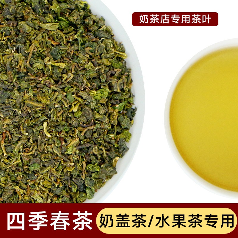 廠家批發四季春茶濃香型烏龍茶奶茶水果茶工廠茶葉批發茶飲品商用.jpg