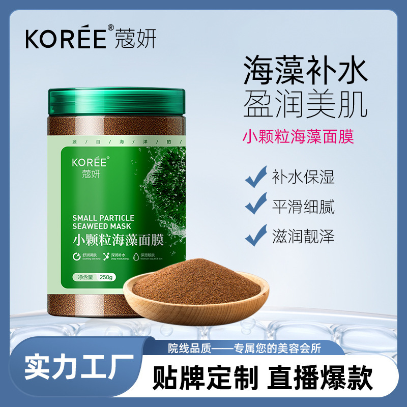 海藻顆粒面膜5A級海藻小顆粒面膜粉軟膜粉美容院專用廠家現貨批發.jpg