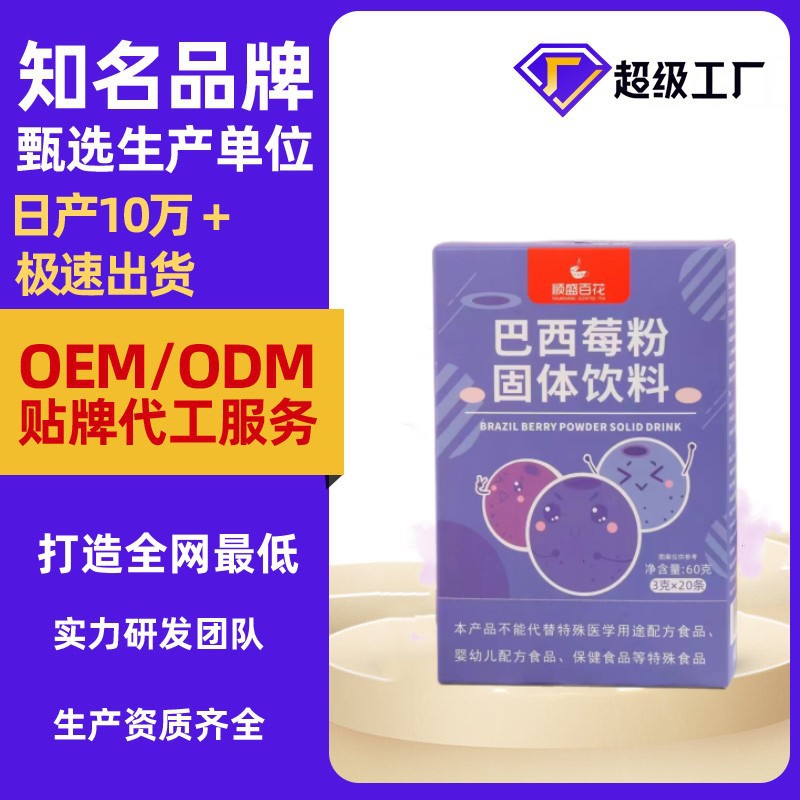 巴西莓粉廠家貨源60g 盒裝批發果味固體速溶飲料批發代發.jpg