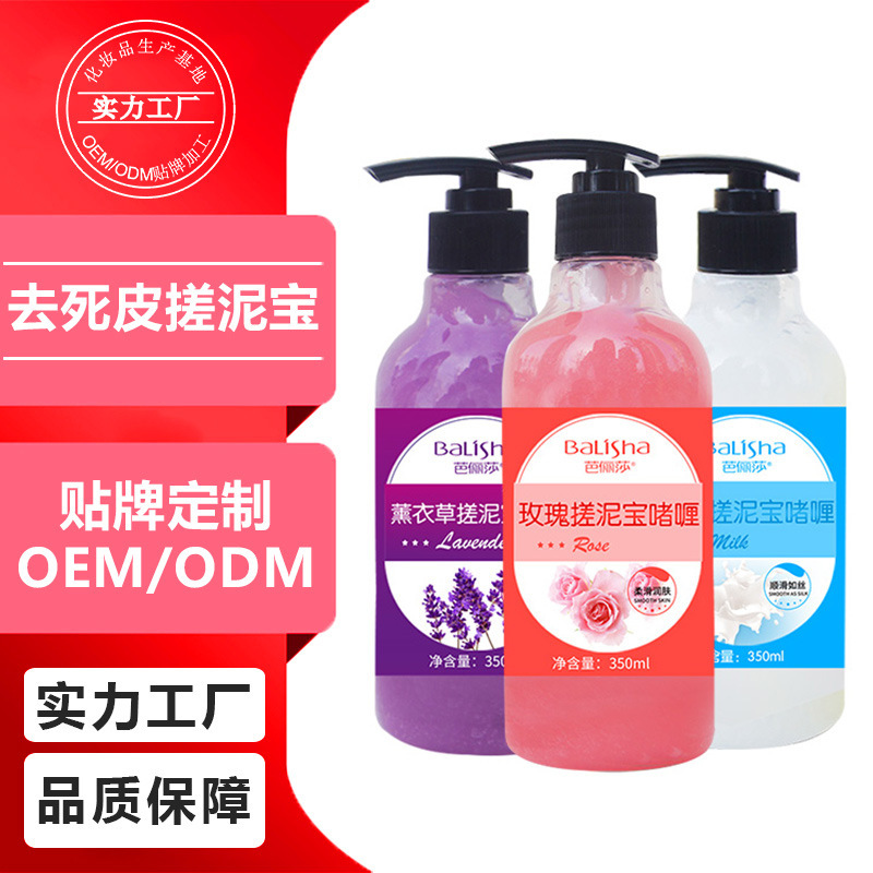搓泥寶去死皮搓澡泥啫喱牛奶薰衣草磨砂膏廠家批發沐浴露.jpg