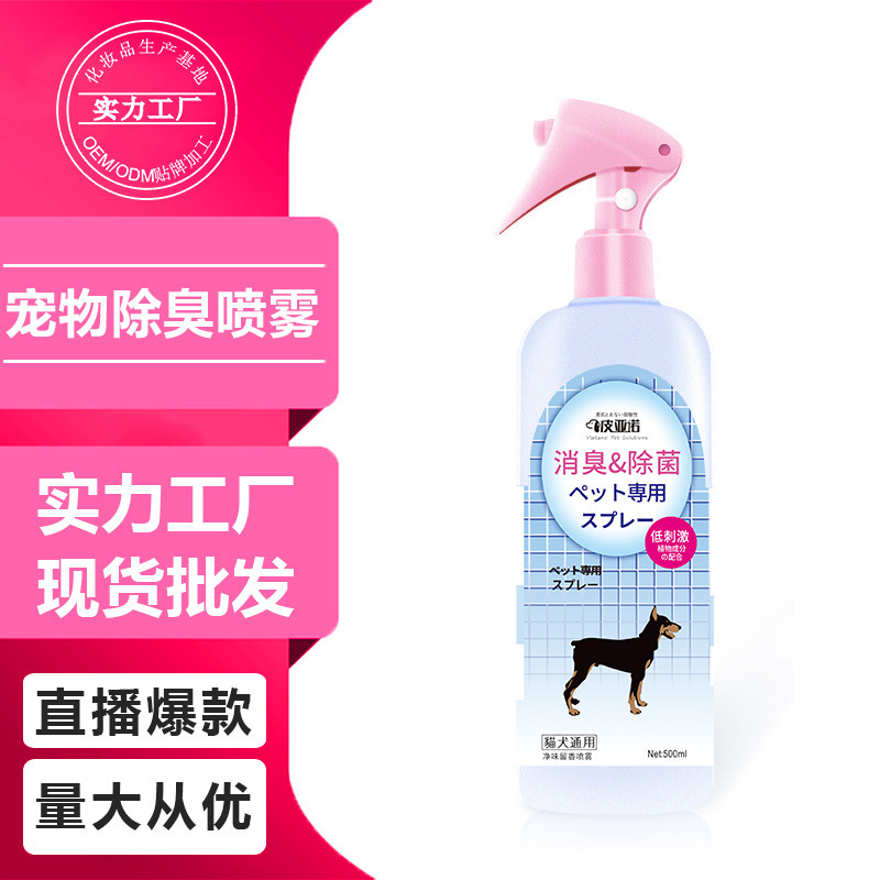 寵物除臭劑寵物消臭噴霧劑祛尿騷貓咪空氣清新劑寵物生活用品批發.jpg