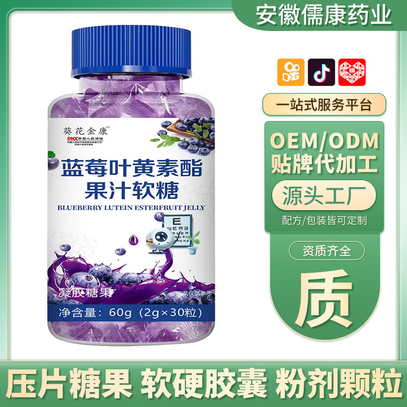 【康銘藥業(yè)】廠家批發(fā)藍(lán)莓葉黃素酯軟糖 支持一件代發(fā).jpg