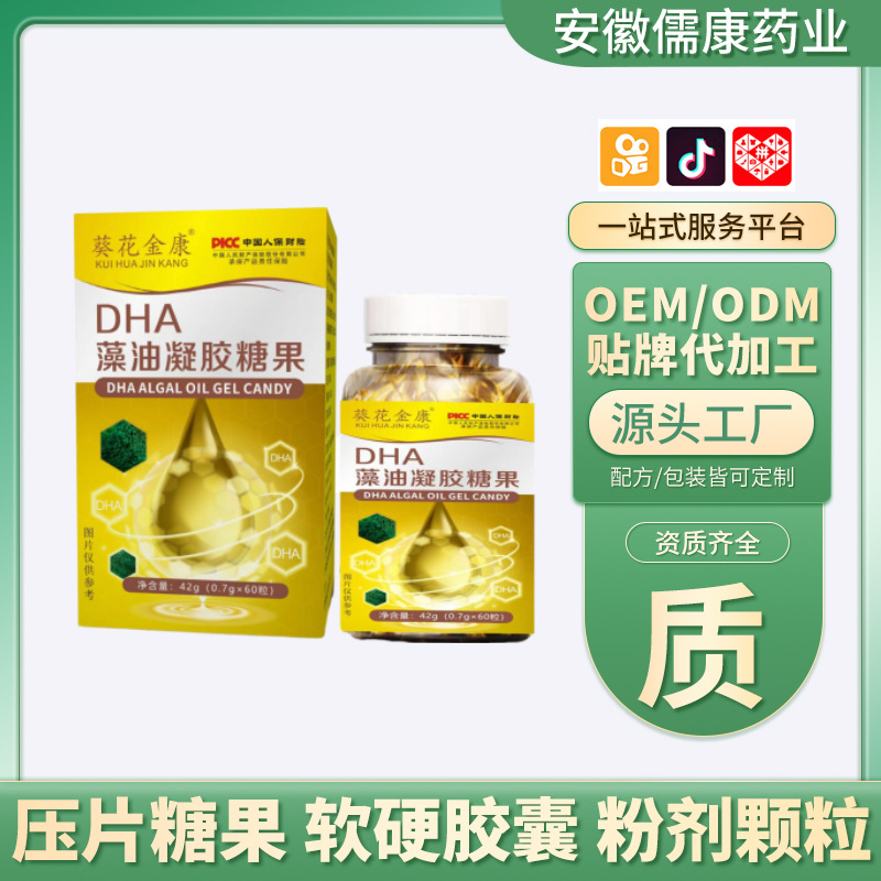 康銘藥業(yè) 葵花金康DHA藻油凝膠糖果一件代發(fā)做同款.jpg