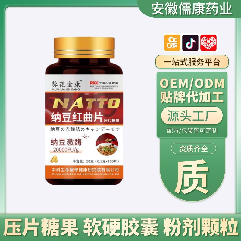 啟瀚藥業 納豆紅曲片地龍蛋白壓片糖果現貨批發納豆激酶.jpg