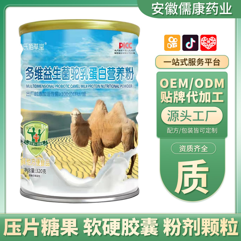 啟瀚藥業【孫氏佰草堂】多維益生菌駝乳蛋白營養粉方便食品固體飲.jpg