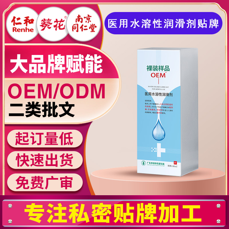 醫用水溶性潤滑劑 成人房事免洗拉絲男女同房緩解干澀潤滑油貼牌.jpg