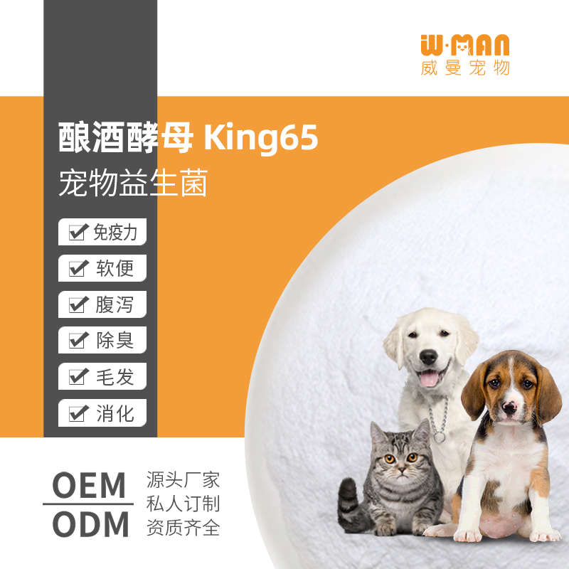 釀酒酵母-King65.jpg