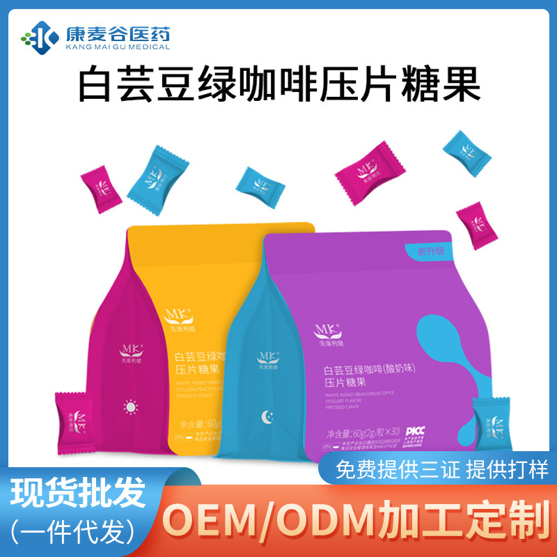 白蕓豆片現貨批發膳食纖維飽腹代餐大餐救星白蕓豆綠咖啡壓片糖果.jpg