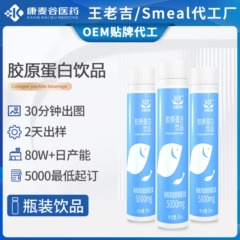 定制透明質(zhì)酸鈉口服液小分子活性肽sod魚膠原蛋白肽飲品代加工.jpg
