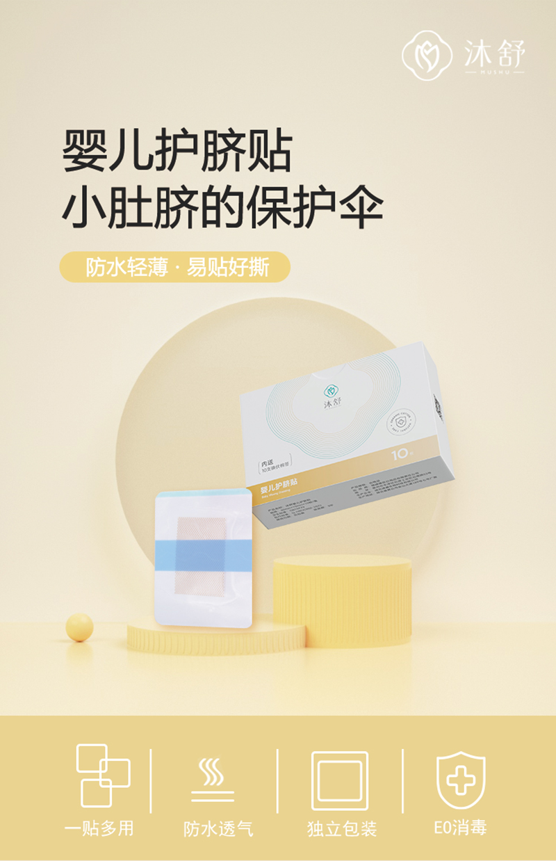 護臍貼詳情頁_01.png
