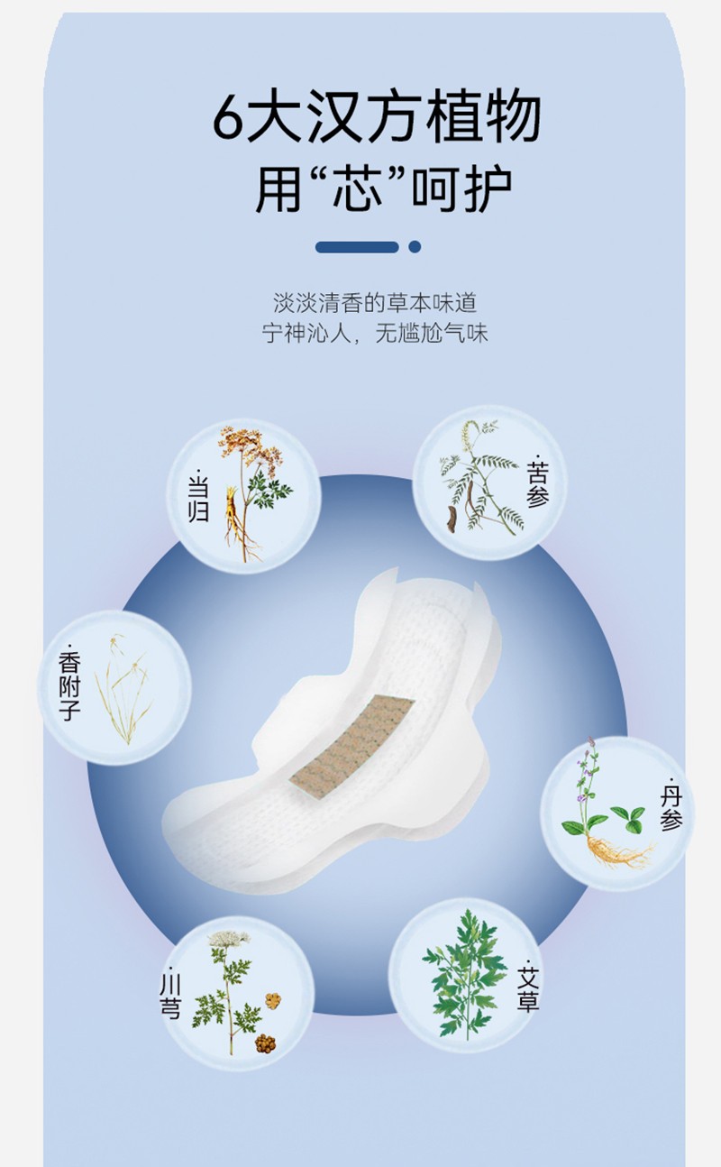 漢方草本衛生巾加長夜用6片_03.jpg