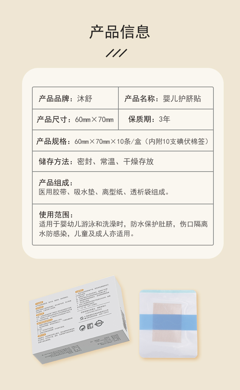 護臍貼詳情頁_02.png
